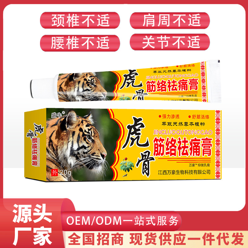 虎骨筋络止痛膏软膏颈椎腰腿关节跑江湖江湖地摊产品批发会销礼品