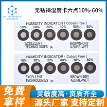 六点无钴湿度卡蓝色变粉红色10%-60%湿度指示卡无二氯化钴湿度卡