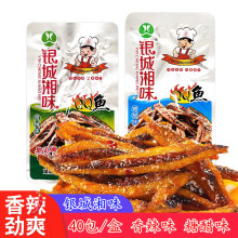 银城湘味香辣鱼仔湖南特产休闲麻辣即鱼零食小吃毛毛小鱼40包/盒