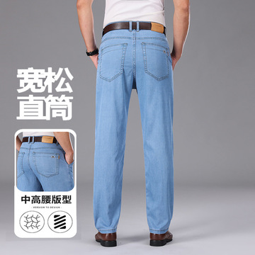 高端莱赛尔天丝牛仔裤宽松直筒商务男裤新款中老年爸爸薄款长裤