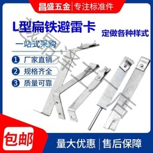 型直角线卡避雷卡子支架防雷支撑架避雷带鱼尾卡镀锌扁铁 防雷夹