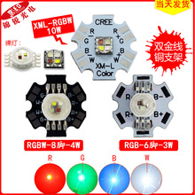 LED七彩RGB灯珠CREE RGBW XML10W 4W 3W RGB彩色灯珠进口