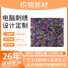 亮片珠片面料 Y3431 5厘 多色乱花