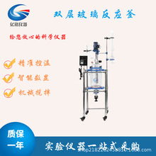 巩义亿铭 100L双层玻璃反应釜 提纯 合成真空反应器 不锈钢反应釜