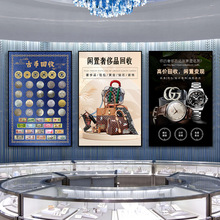 典当行装饰画寄卖行高价回收店挂画名表珠宝名酒奢侈品包包广告画