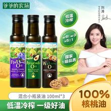 现货批发欧洲进口核桃油100ml 可冷拌热炒可搭配零食辅食喂养宝宝