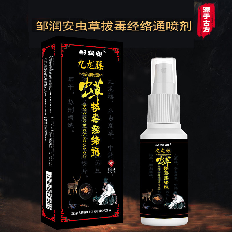 虫草拔毒经络通喷剂掌灸液自发热展销电商热卖产厂家直发批发代发
