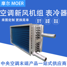 铜管散热器冷凝器亲水铝箔空调机组水冷蒸发器新风机组表冷器