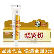 夫洁美宝代发厂家直销 烧烫伤膏 烧伤膏非日常护理膏 紫草膏