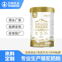 新疆特产依巴特纯骆驼奶粉全脂驼乳粉330g罐装儿童中老年孕妇驼奶