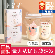 十月结晶母乳储奶袋冷冻保鲜存奶袋 120ml/150ml/200ml储存袋32片