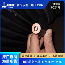 青岛汉缆，汉河电缆，BER 8.7/15kv  1*16 电缆，乙丙橡胶软电缆
