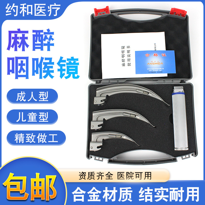 气管插管麻醉咽喉镜医用成人儿童新生儿led冷光源全钢喉镜叶-阿里巴巴