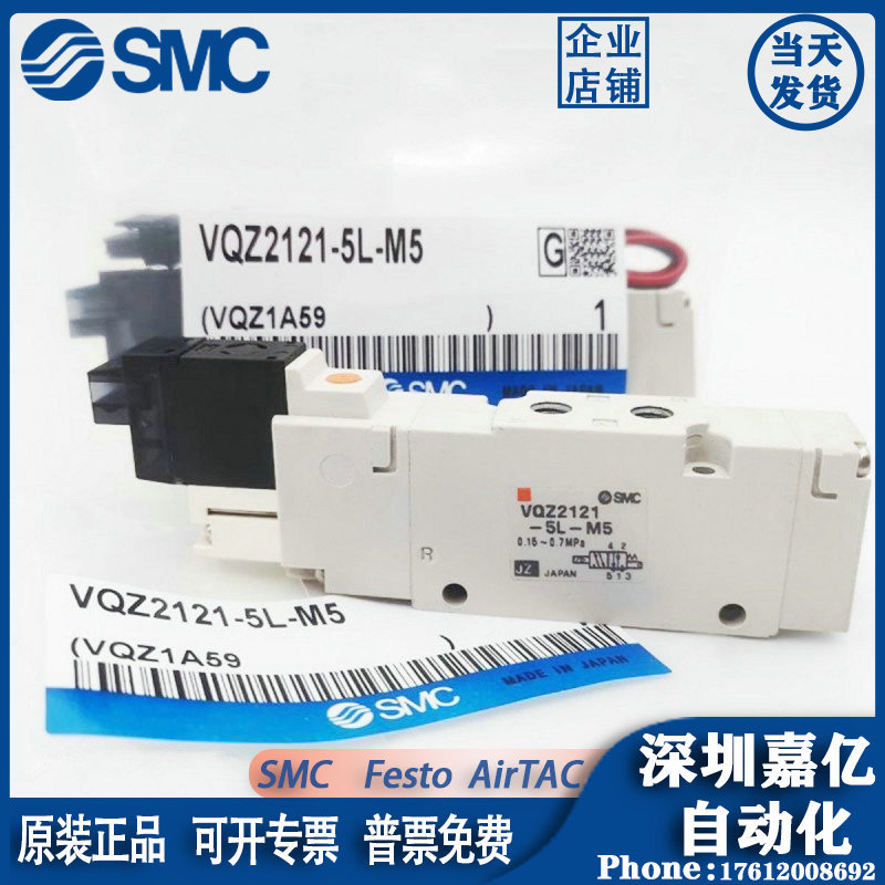 SMC全新原装电磁阀VQZ1121-5LO1-M5/VQZ2121-5L-M5现货秒发.