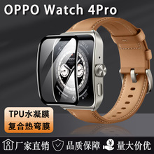 适用OPPO Watch 4Pro手表贴膜高清PMMA热弯蓝光护眼水凝SE保护膜