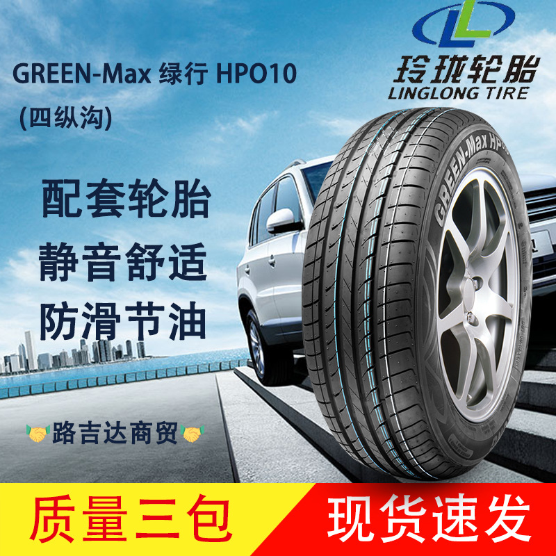 165/175/185/195/205/215/225/55606570r14151617hp010 玲珑轮胎