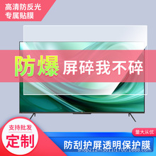 适用创维酷开陪伴屏75英寸电视屏幕膜磨砂膜防反光膜保护贴膜批发