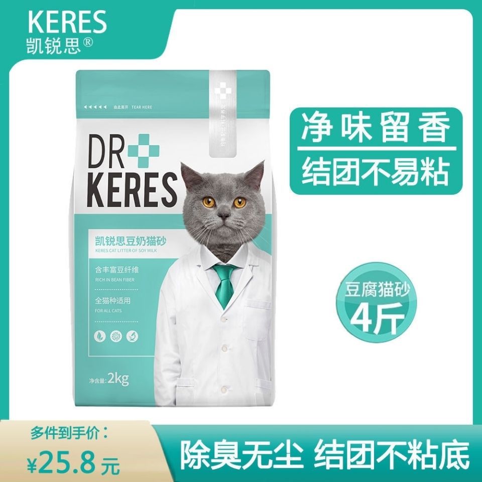 凯锐思豆腐猫砂除臭猫沙猫咪豆腐砂豆腐渣无尘大颗粒结团吸水包邮