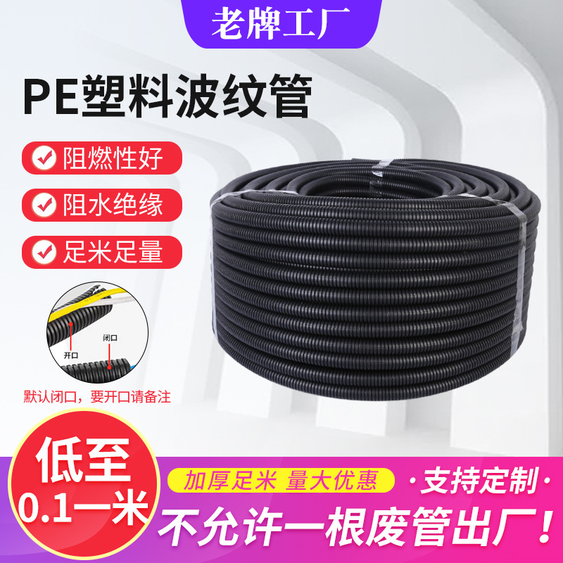 厂家定制PE软管黑色电力电缆护套管车床穿线螺纹软管塑料波纹管