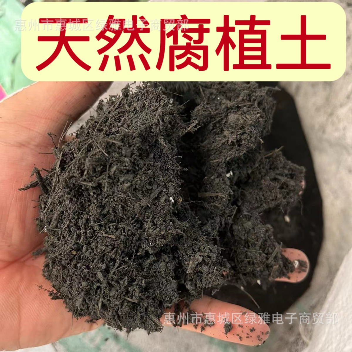 通用型天然腐殖土家庭园艺专用肥料养花花泥绿植盆栽有机肥料土壤