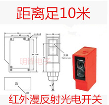 方形光电开关漫反射传感器红外线人体感应汽车闸道距离10米可调