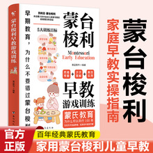 蒙台梭利早教游戏训练 蒙氏教育0-6岁宝宝启蒙认知育儿书籍