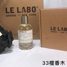 外贸跨境LELABO香水实验室檀香木33红茶29香水男女士淡香水批发