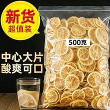 精选花茶柠檬片500g即食柠檬干片泡水喝的东西干柠檬片水果茶袋装