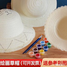 草帽diy绘画帽子儿童幼儿园彩绘画手绘涂鸦涂色创意手工diy材料包