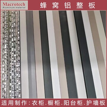 肤感pet覆膜高光蜂窝铝大板阳台柜衣柜厂全铝家居专用柜门封边pur