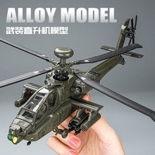 阿帕奇直升机黑鹰武装直升机仿真合金模型飞机模型声光玩具摆件