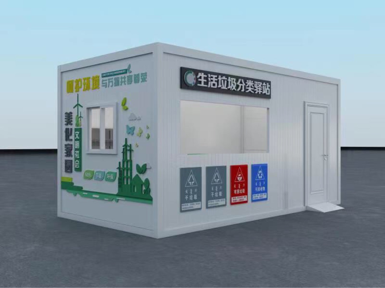 北京智能垃圾分类集装箱活动房垃圾回收集装箱移动活动房新款特价