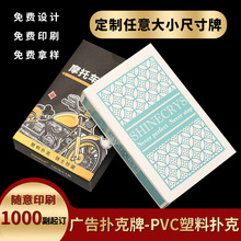 PVC广告扑克牌定制防水宣传扑克定做塑料桌游牌大号卡牌印刷logo