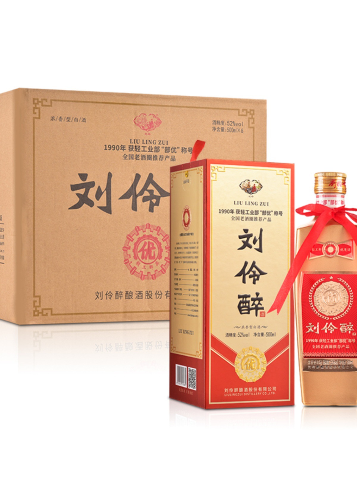 【酒厂直营】刘伶醉部优52度固态纯粮食白酒浓香型白酒整箱 送礼