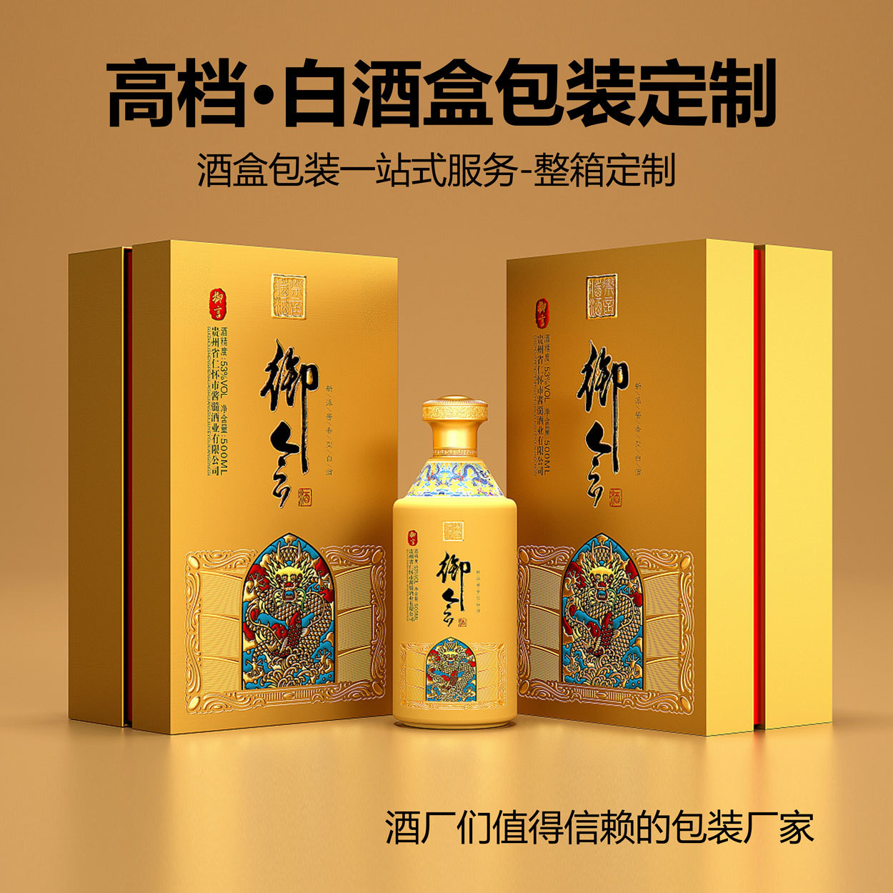 0成交288pcs源头厂家定做酱香型白酒礼盒包装 汾酒贵州酒盒包装盒