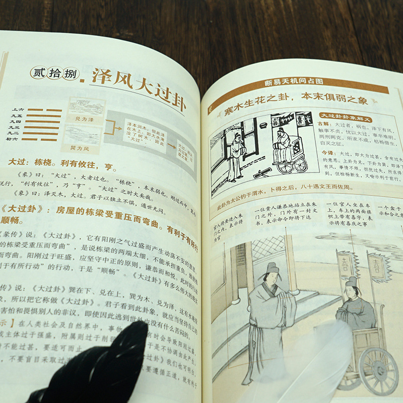 正版现货 图解易经白话文版周易全书国学经典四书五经之首 全方位