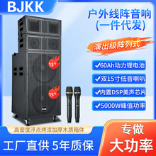 BJKK双15寸专业户外演出音响大功率广场舞重低音线阵列蓝牙音箱