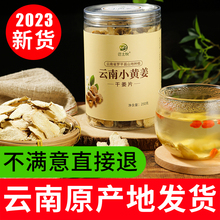 云南罗平小黄姜干姜片泡茶泡水喝食用材原始点老生姜片