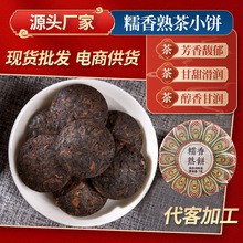 厂家货源云南普洱茶熟茶小饼茶紧压茶耐泡糯香熟茶小饼现货批发