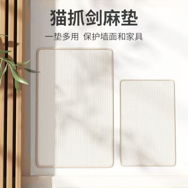 厂家直销纯白剑麻垫猫抓垫磨爪猫垫保护沙发防猫抓不掉屑猫爪板