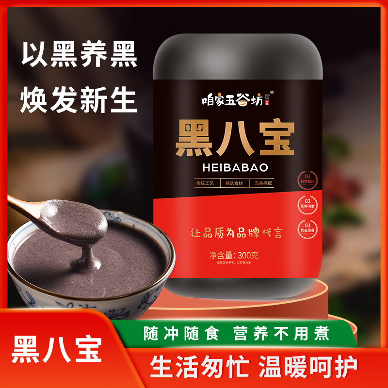 现磨熟黑芝麻糊黑豆黑米黑桑葚粉五谷杂粮代餐粥早餐冲饮即食批发