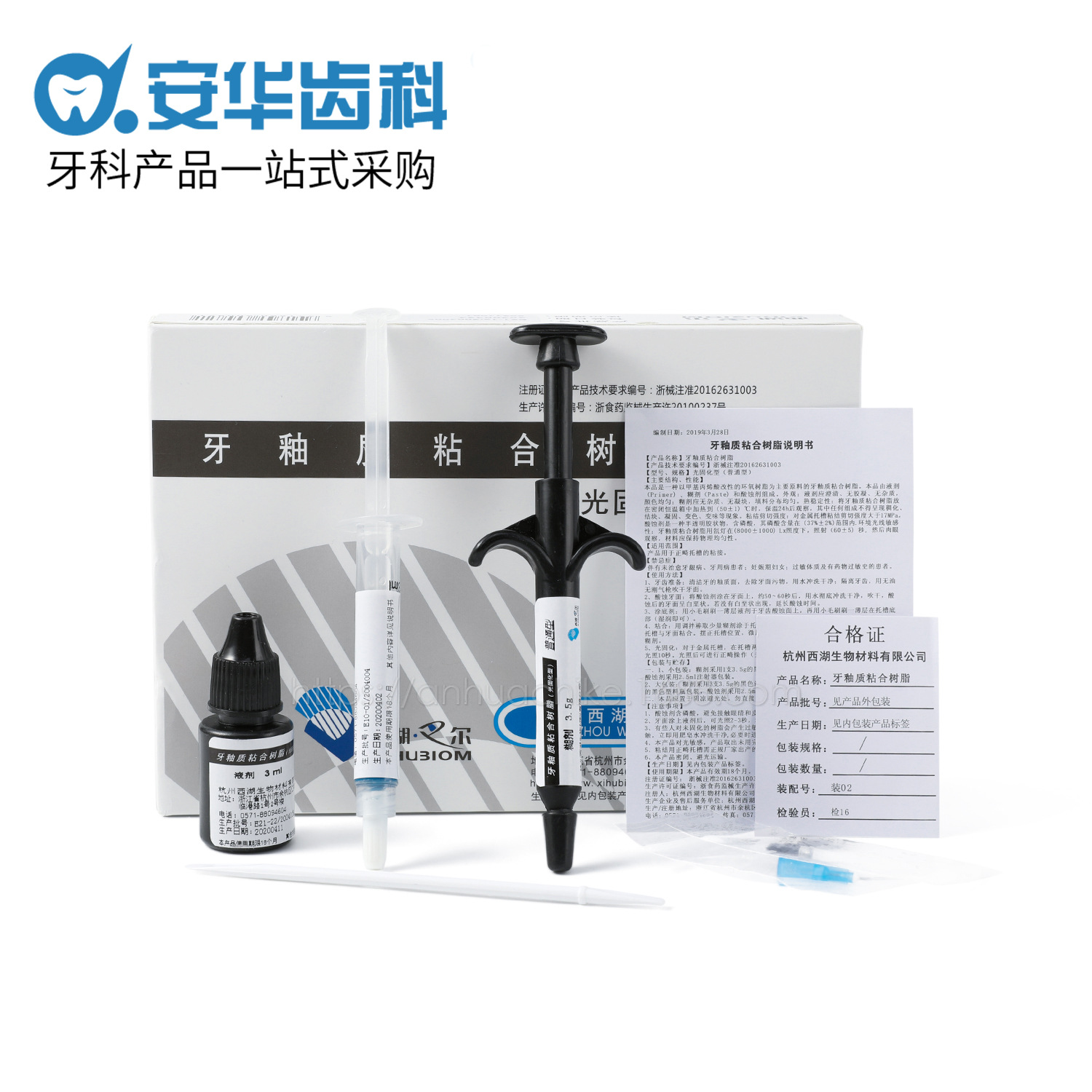 亚马逊牙科正畸光固化粘结剂西湖巴尔牙釉质粘合树脂非调拌粘接剂