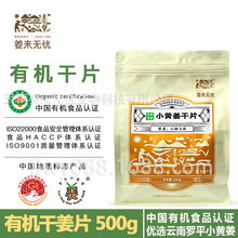 姜来无忧有机干姜片食用云南小黄姜泡水泡茶姜汤原始点生姜片500g