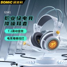 Somic硕美科G941游戏耳机头戴式台式有线听声辨位电竞7.1电脑吃鸡