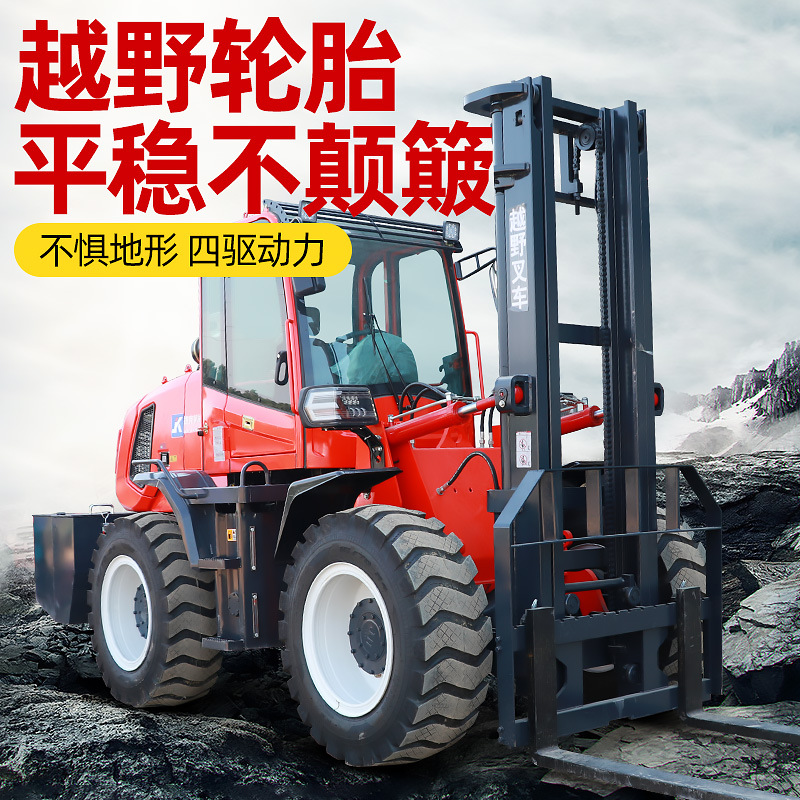厂家供应四驱一体式越野叉车 堆高搬运柴油液压多功能装载机叉车