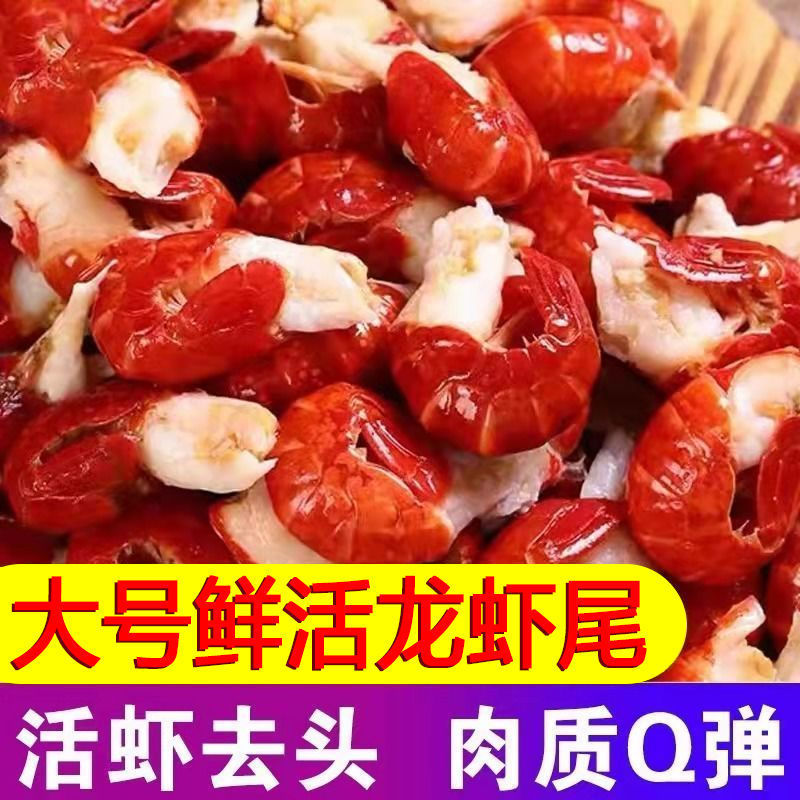 特级龙虾尾大号无冰虾尾新鲜现剥生虾尾当季散装小龙虾海鲜批发