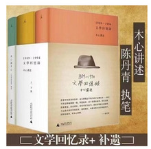 精装 木心谈木心补遗+文学回忆录  ,陈丹青 笔录 广西师范大学出