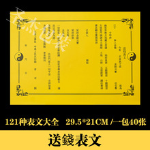 送钱表文
