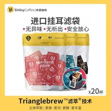 Sinloy/辛鹿20杯新鲜烘焙现磨挂耳咖啡  意式/蓝山风味挂耳咖啡粉