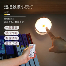 T遥控小夜灯led可调光充电式手触摸触碰感应灯卧室床头壁灯睡眠灯